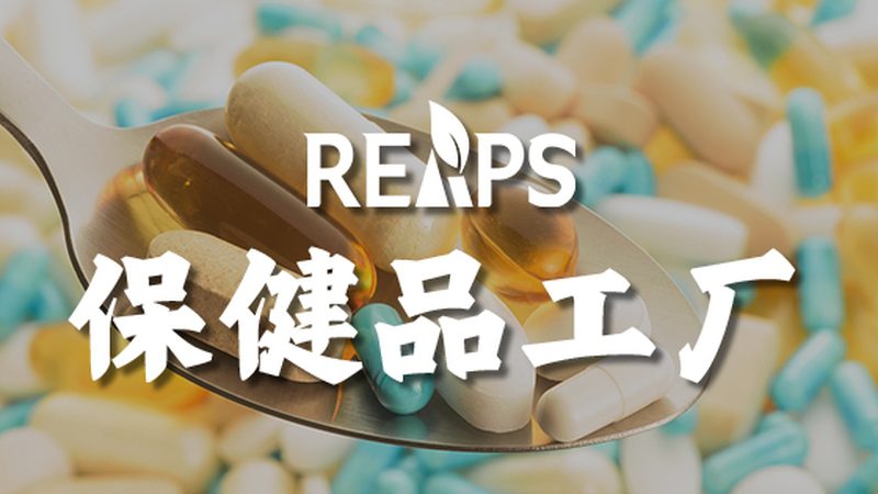 杭州保健品代加工品牌如何选择？揭秘授权背后的关键要素**