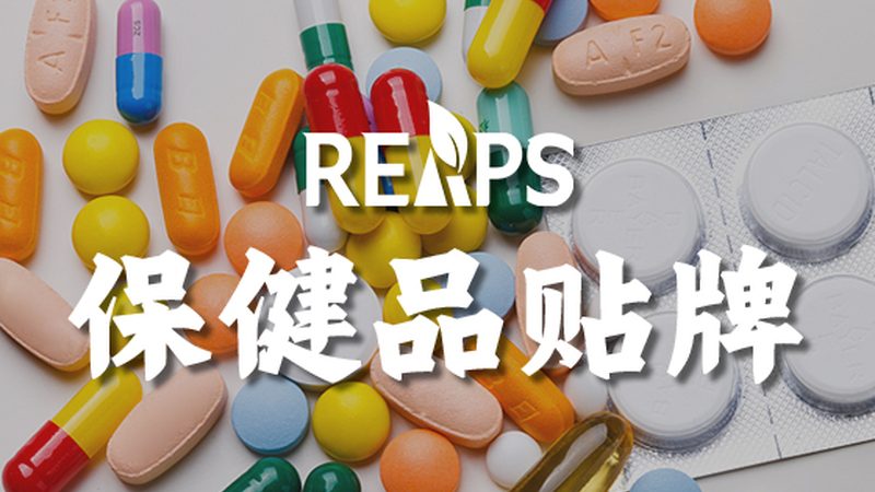 合规之基：了解鱼油贴牌的必要性